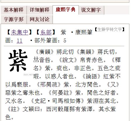 24畫的字|「康熙字典24笔画的字」康熙字典二十四画的字(含五行属性)